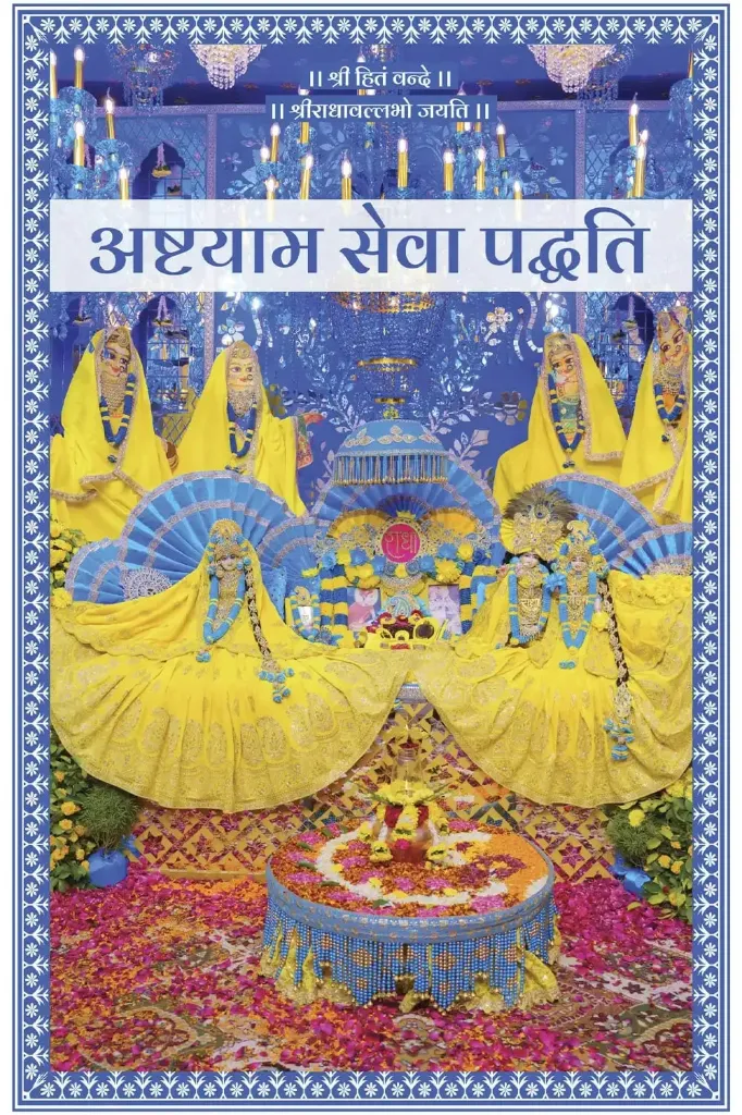 Ashtayam Seva Paddhati & Nitya Path Rasopasna