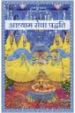 Ashtayam Seva Paddhati & Nitya Path Rasopasna