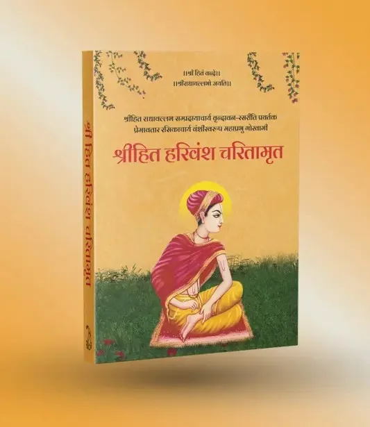 Shri Hit Harivansh Charitamrit: Hindi