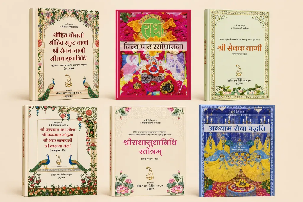 Radhavallabh Upasana Diksha Set