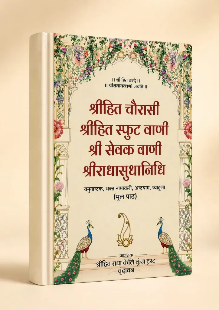 Shri Hit Chaurasi: Hindi