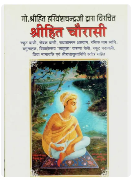 Shri Hit Chaurasi Ji (Paperback, Hindi, Go.Sri.Hit Harivansh Ji)