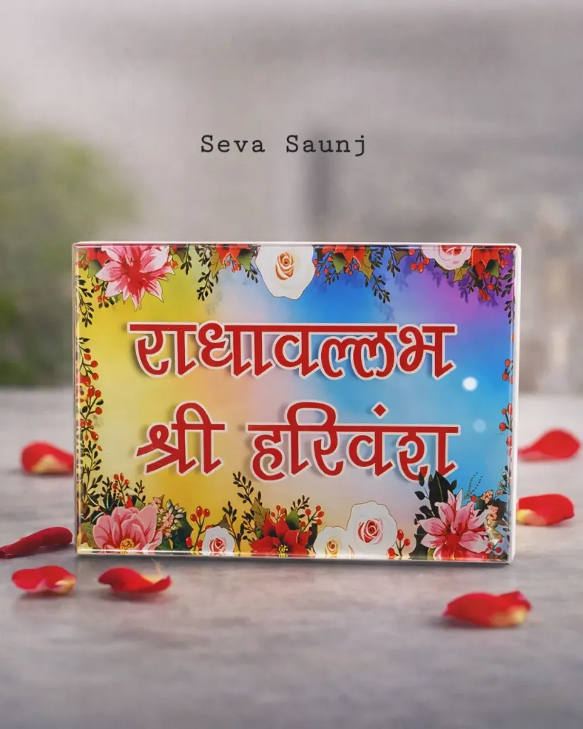 Radhavallabh Shri Harivansh Chitrapat | Car dashboard | Small Temple | Table Top