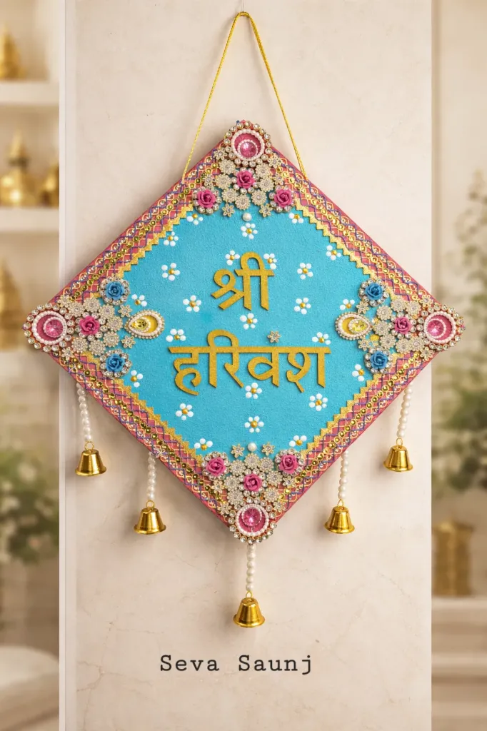 Wall Hanging | Shri Harivansh | Premium Gifting