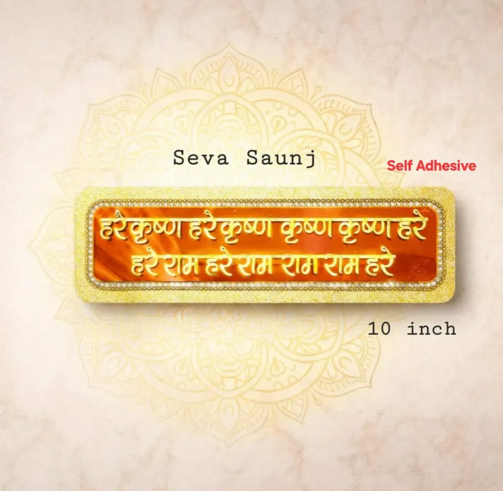 Self Adhesive Sticker | Hare Krishna Mahamantra